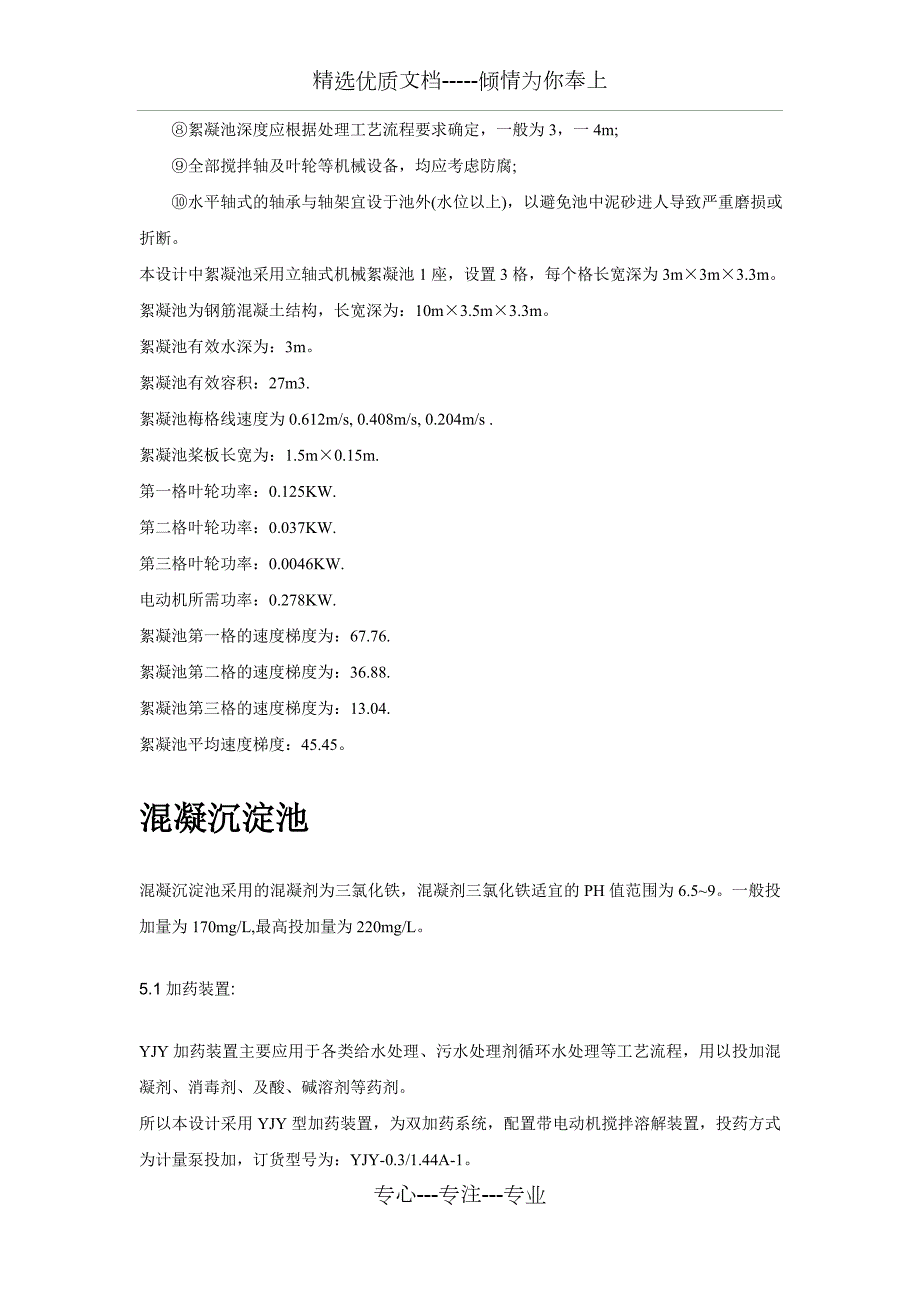 混凝沉淀池共21页.doc_第3页
