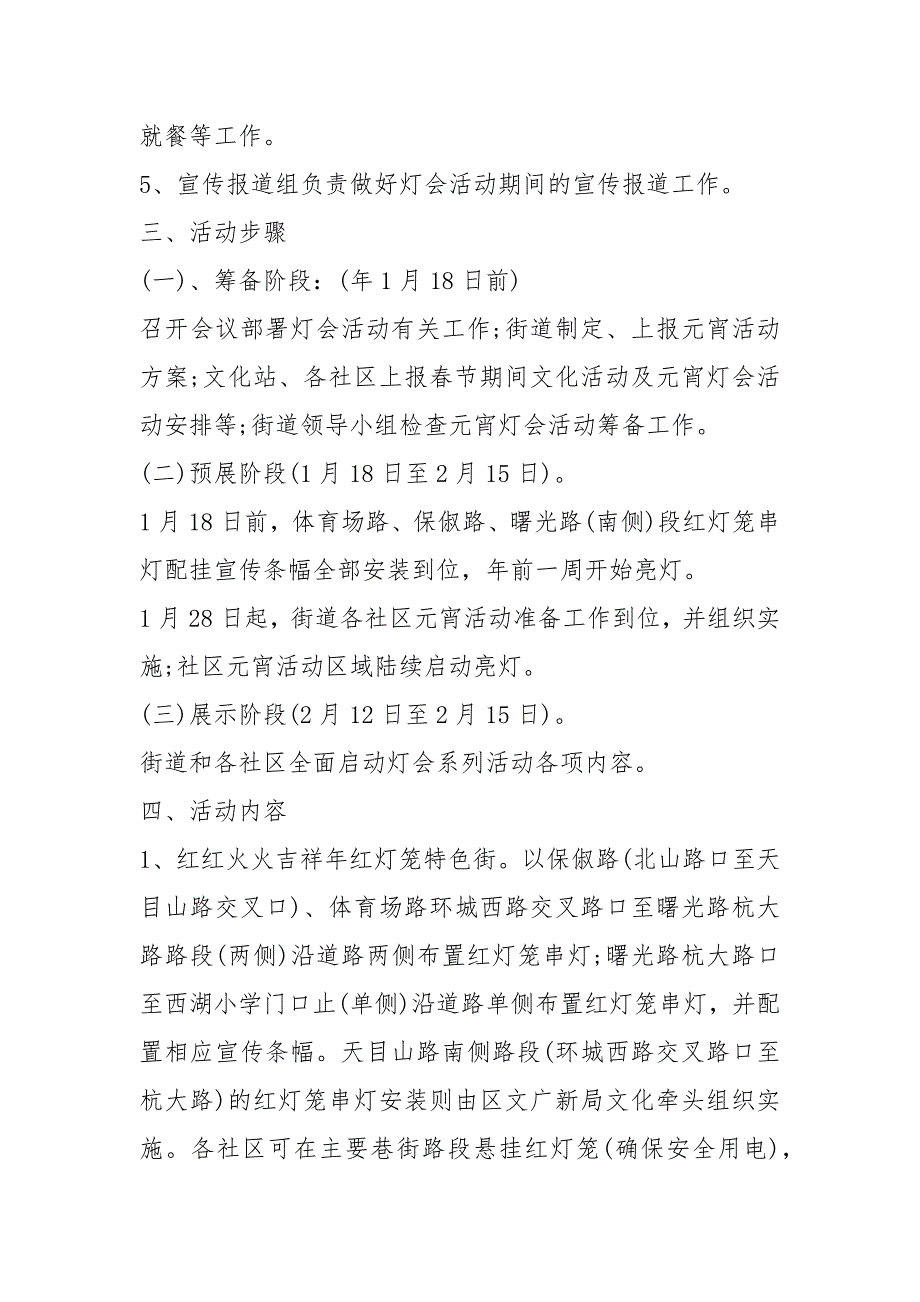 灯会活动方案共9篇.docx_第2页