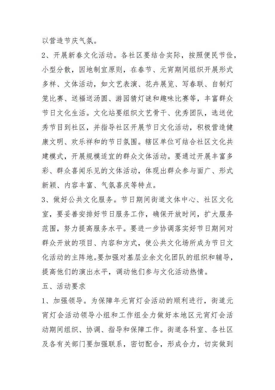 灯会活动方案共9篇.docx_第3页