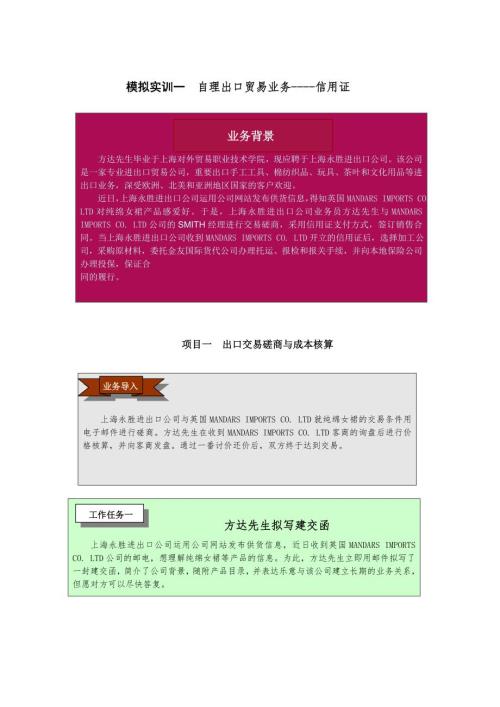 模拟实训一自理出口贸易业务信用证.doc