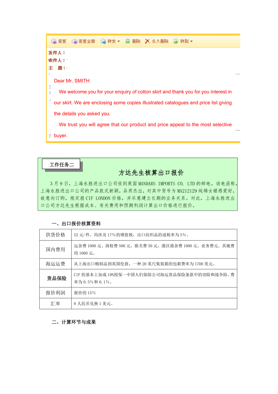 模拟实训一自理出口贸易业务信用证.doc_第2页