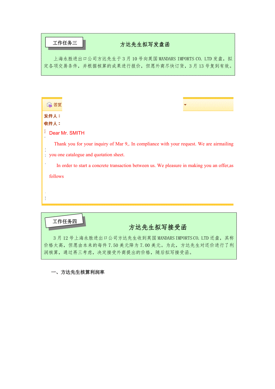 模拟实训一自理出口贸易业务信用证.doc_第3页