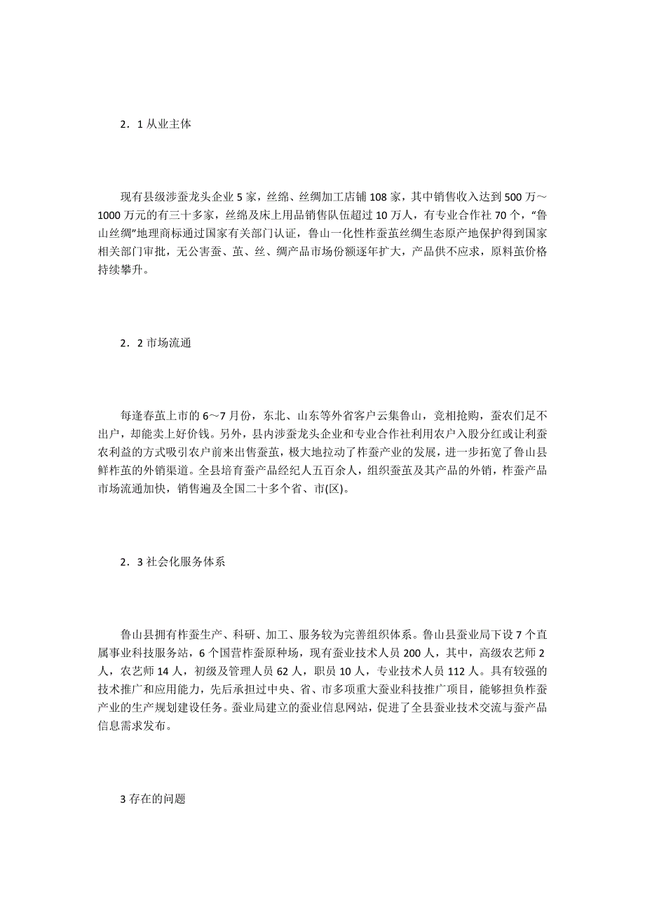 柞蚕产业发展现状及对策.docx_第2页