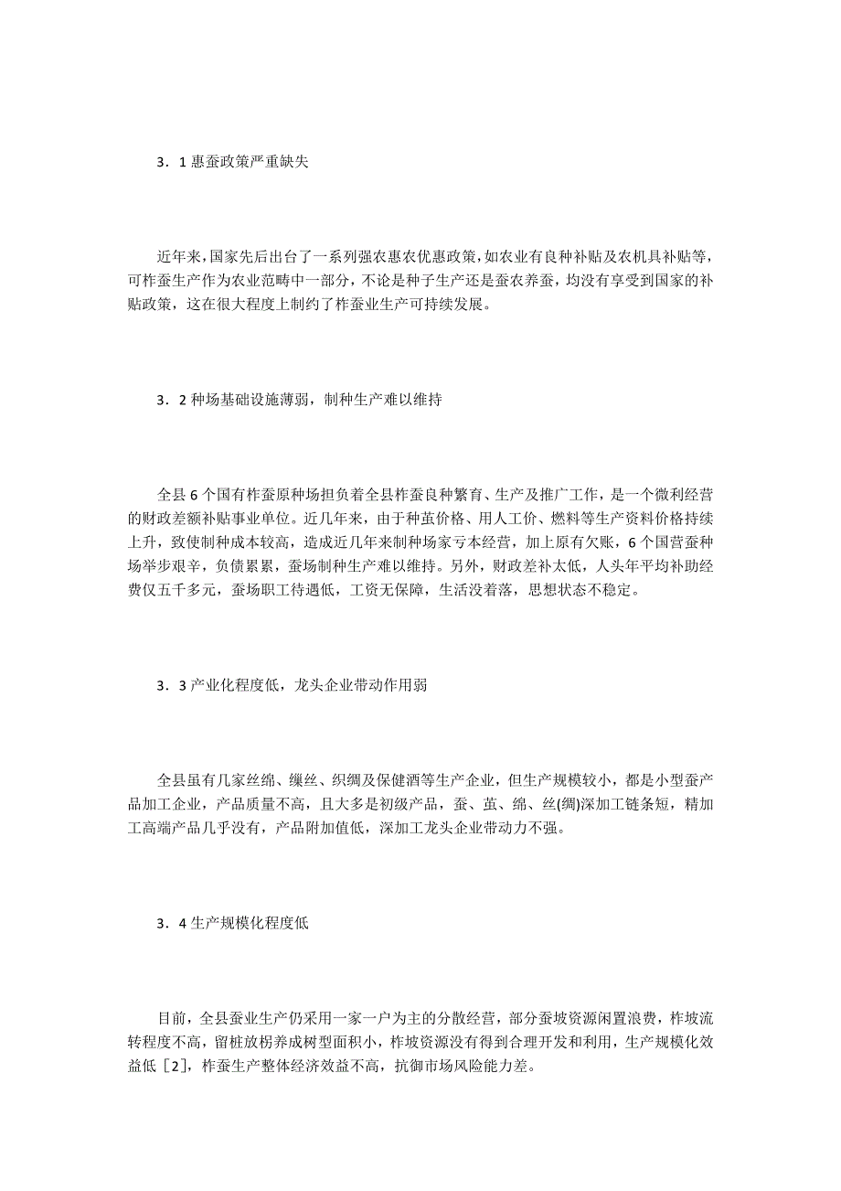 柞蚕产业发展现状及对策.docx_第3页