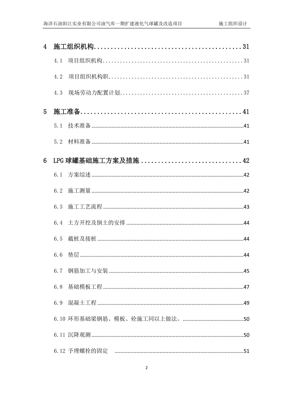 油库施工组织设计方案DOC109页.doc_第2页