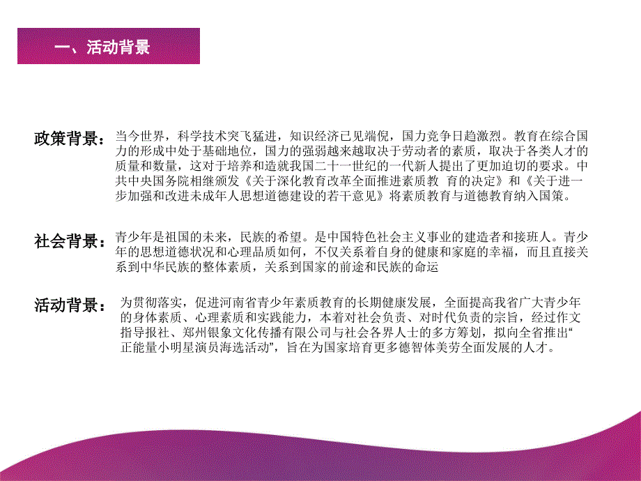 正能量小明星活动招商方案.ppt_第3页