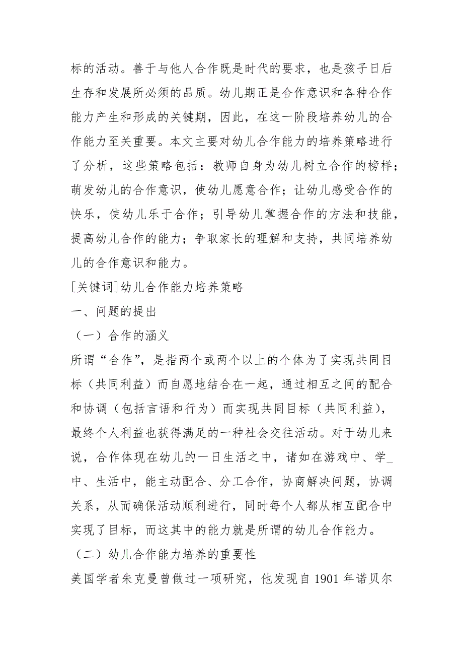 幼儿园教科研组织岗位职责共5篇.docx_第3页
