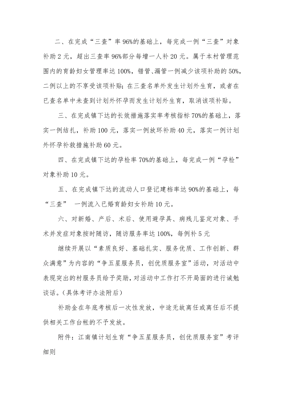 村级计生管理员绩效考核办法.doc_第2页