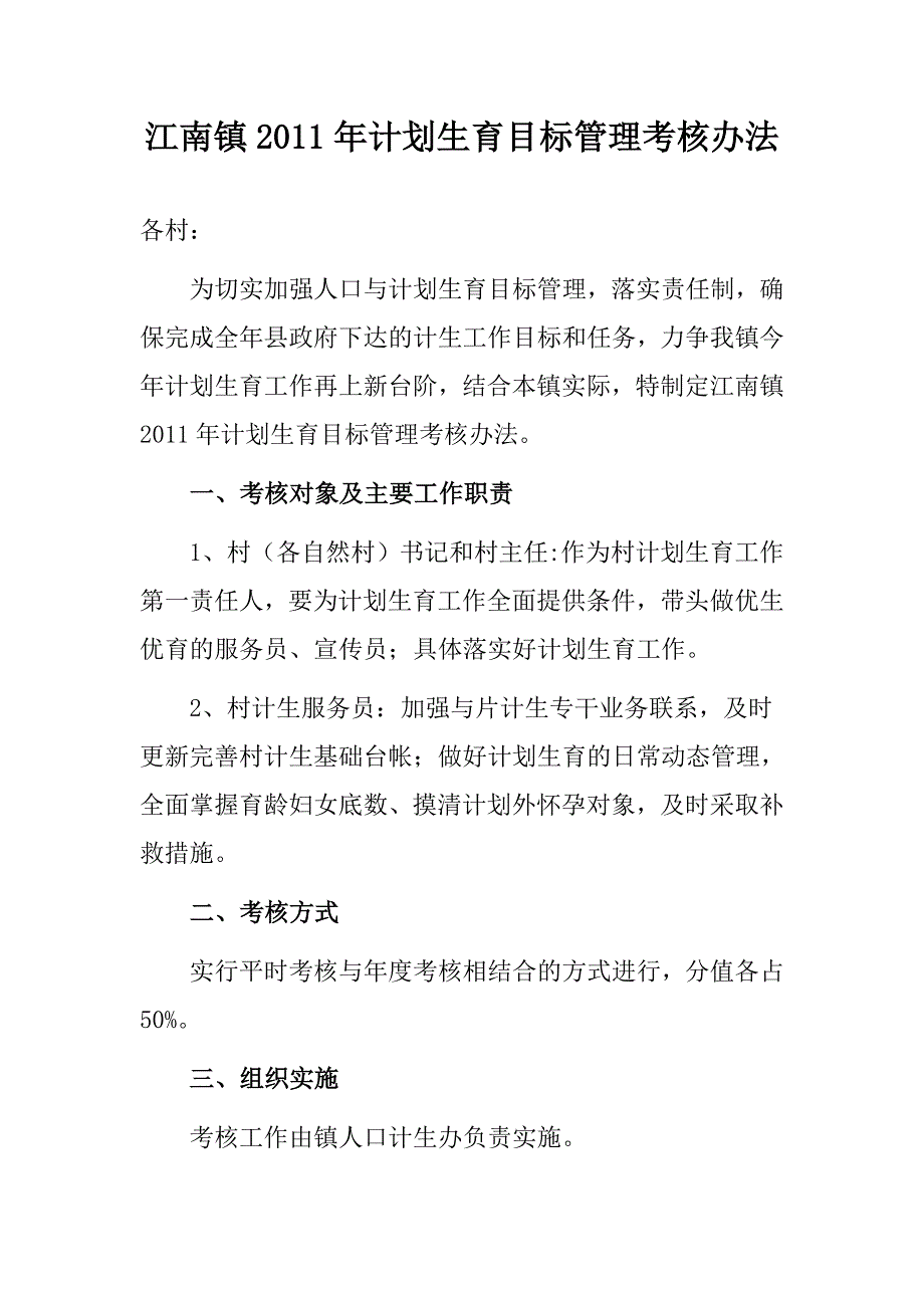 村级计生管理员绩效考核办法.doc_第3页