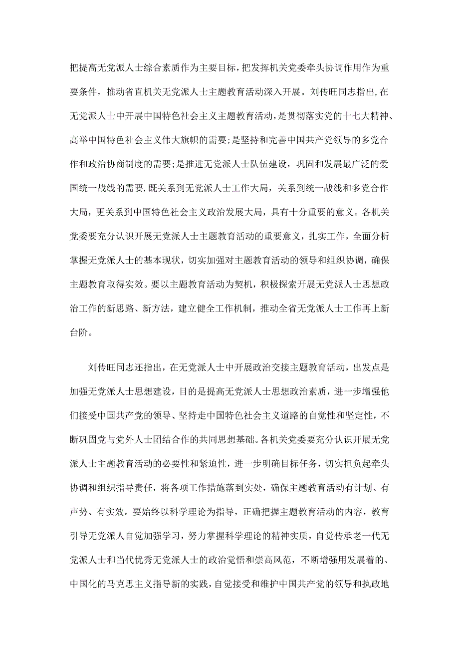 无党派人士主题教育活动工作总结精选.doc_第3页