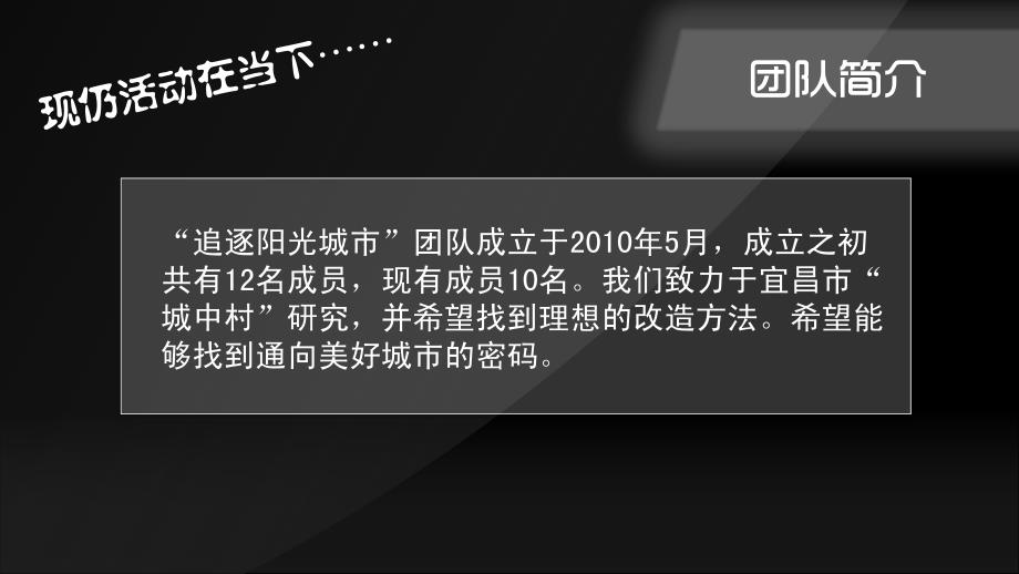 挑战杯优秀PPT作品.ppt_第3页