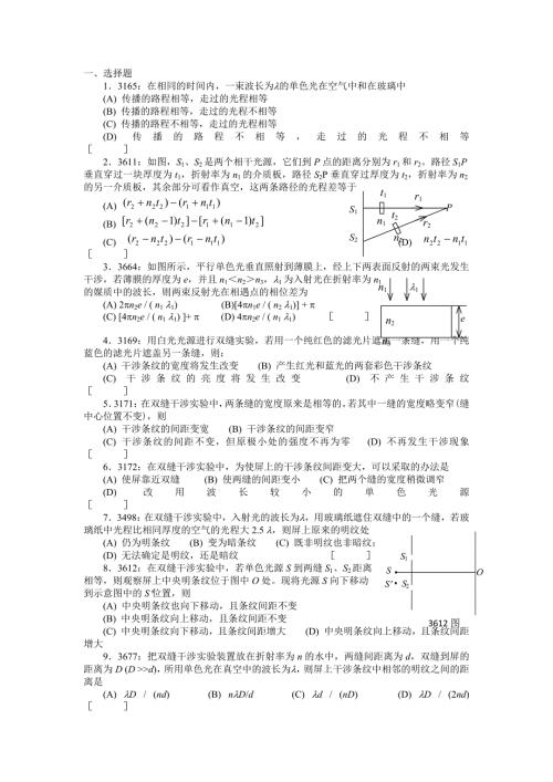 清华大学大学物理习题库试题及答案06光学习题答案.doc