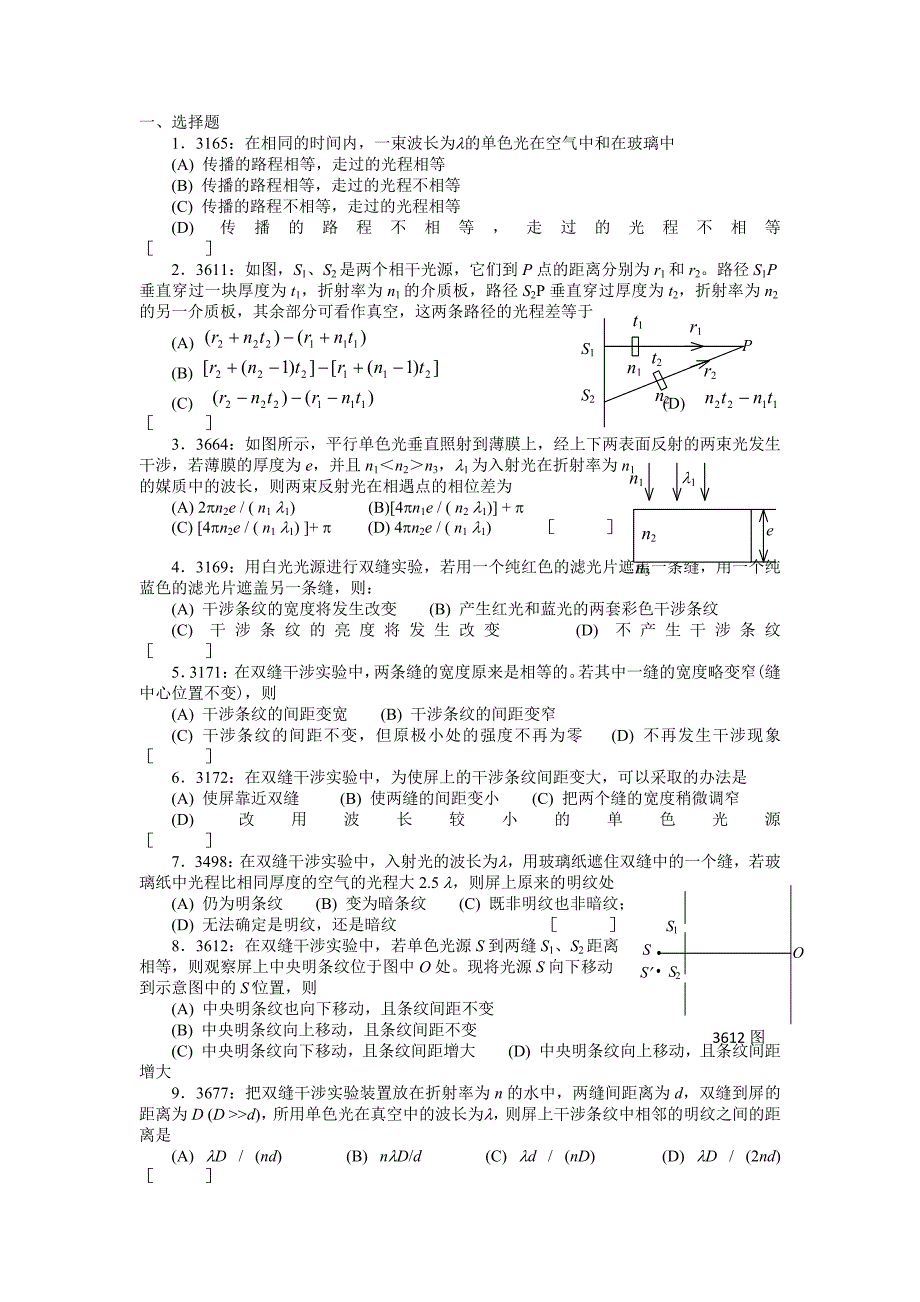 清华大学大学物理习题库试题及答案06光学习题答案.doc_第1页