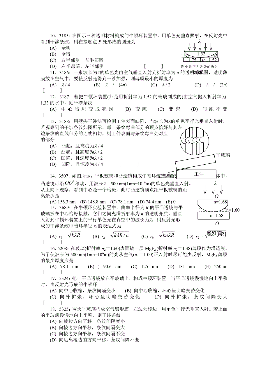 清华大学大学物理习题库试题及答案06光学习题答案.doc_第2页