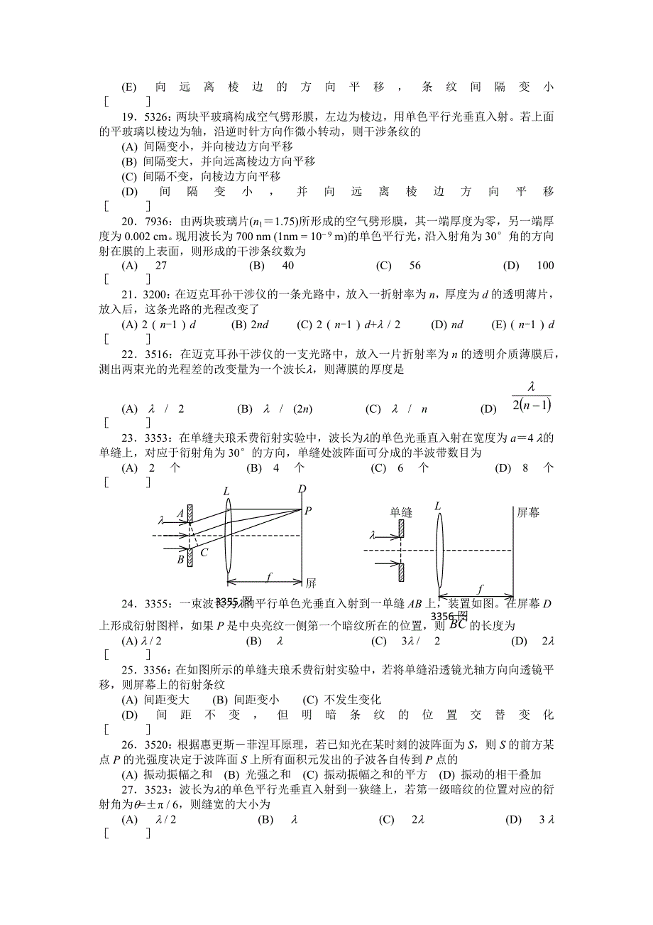 清华大学大学物理习题库试题及答案06光学习题答案.doc_第3页