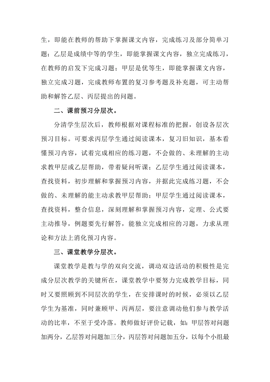 新课堂模式下如何在教学中施行分层次教学.doc_第2页