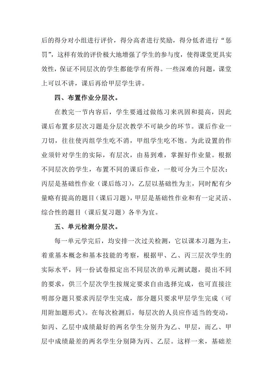 新课堂模式下如何在教学中施行分层次教学.doc_第3页