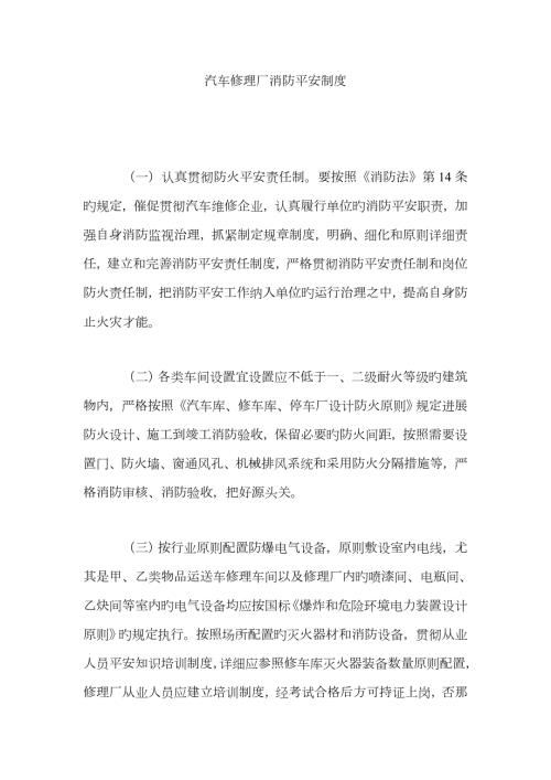 汽车修理厂消防安全制度.doc
