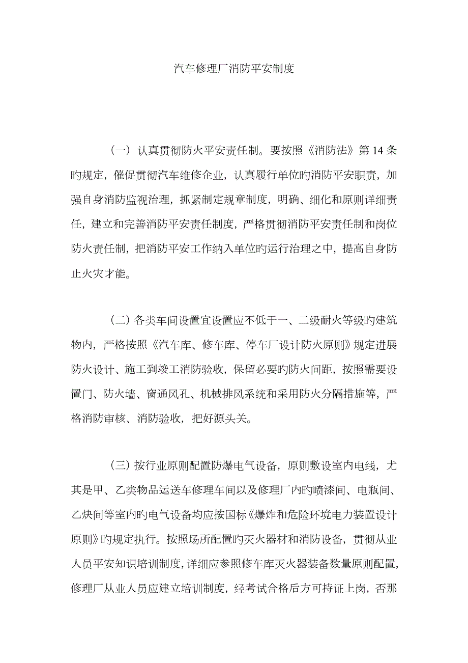 汽车修理厂消防安全制度.doc_第1页