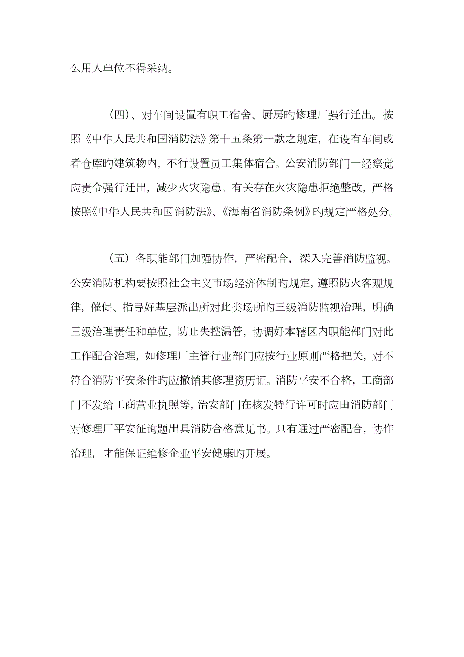 汽车修理厂消防安全制度.doc_第2页