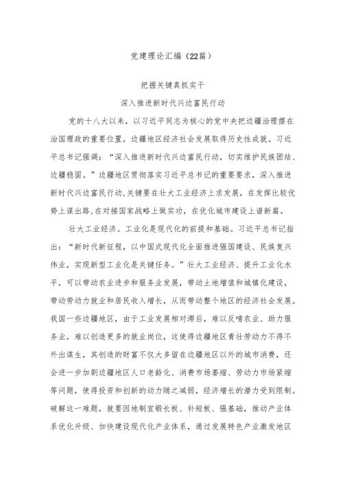 (22篇)党建理论汇编.docx