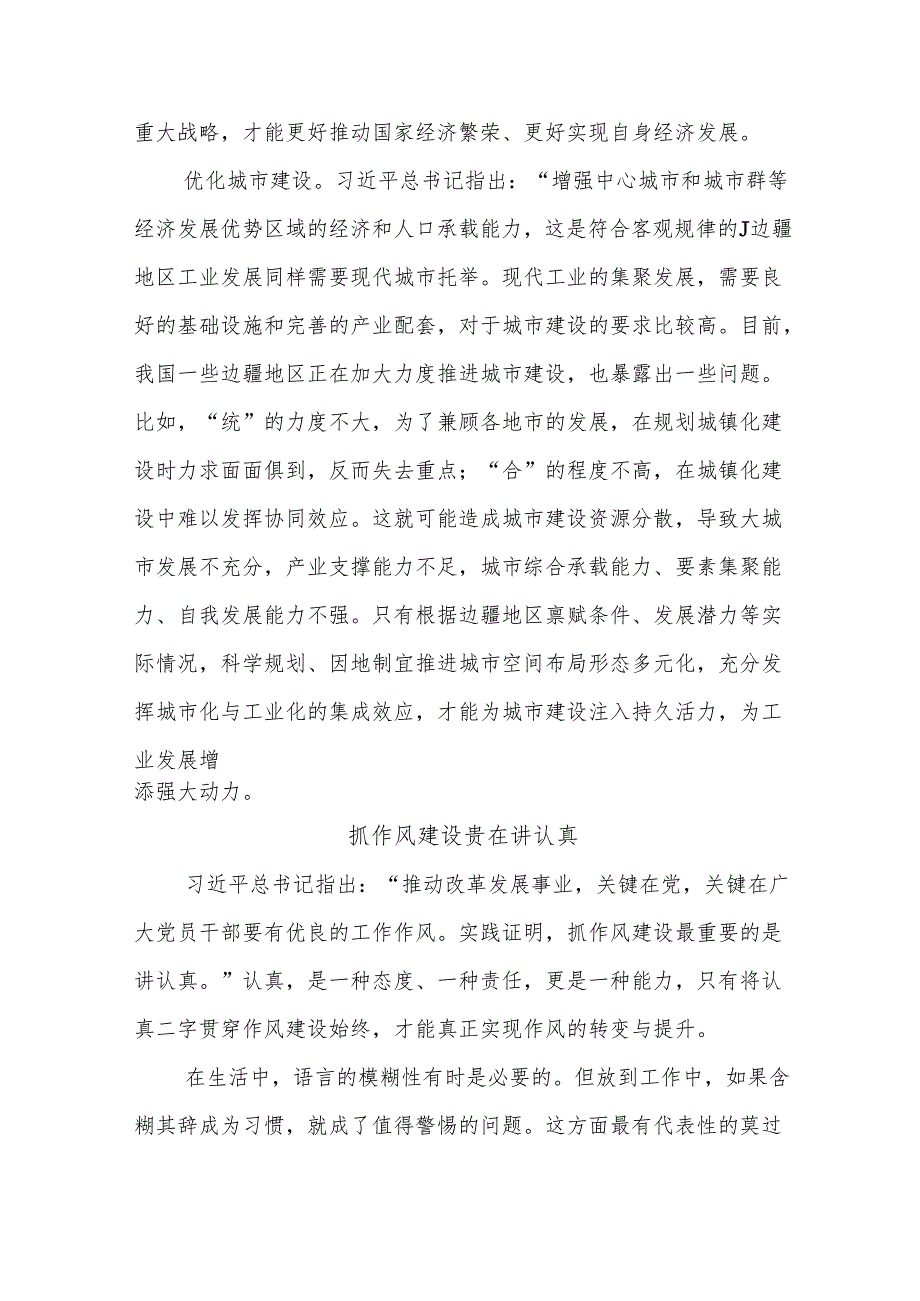 (22篇)党建理论汇编.docx_第3页