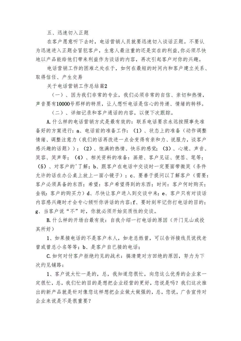 关于电话营销工作总结（11篇）.docx_第2页