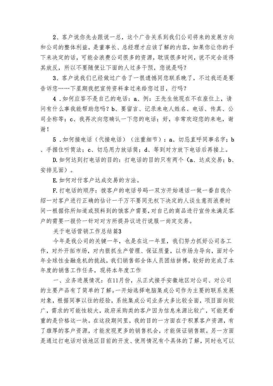 关于电话营销工作总结（11篇）.docx_第3页
