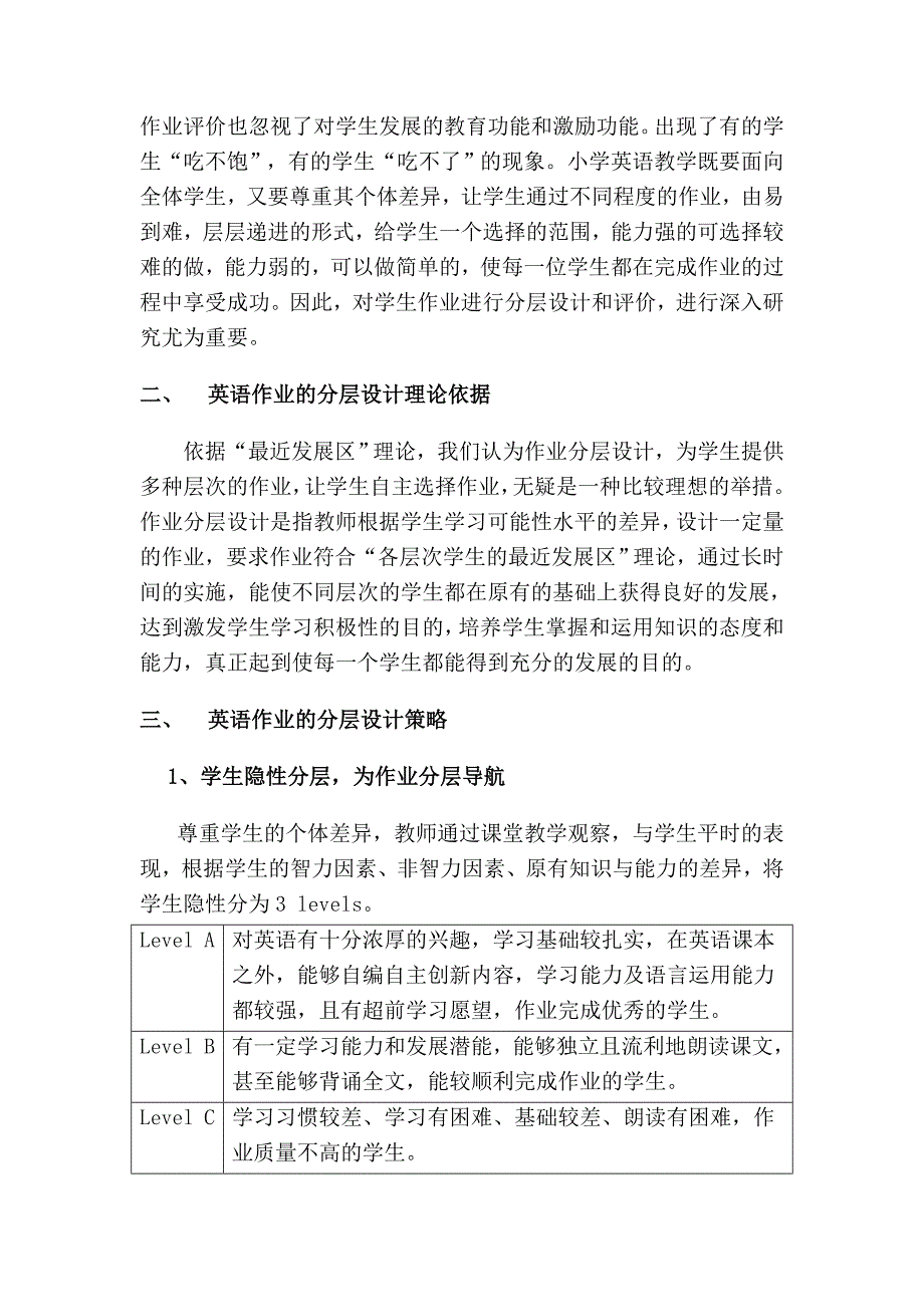 小学英语作业分层设计.doc_第2页