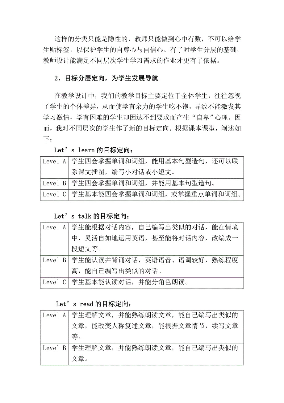 小学英语作业分层设计.doc_第3页