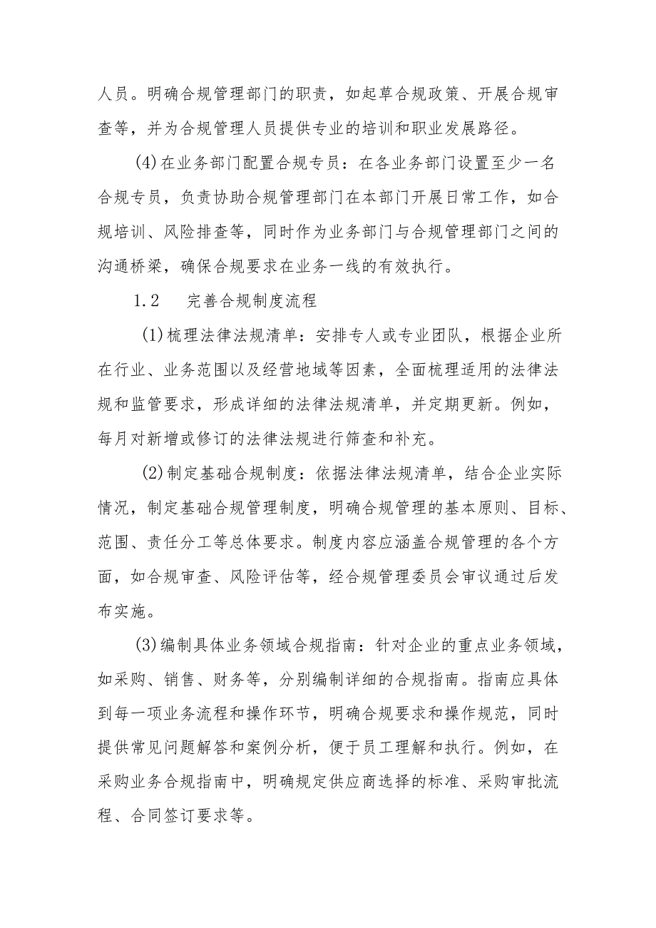 精细化合规管理指引.docx_第2页