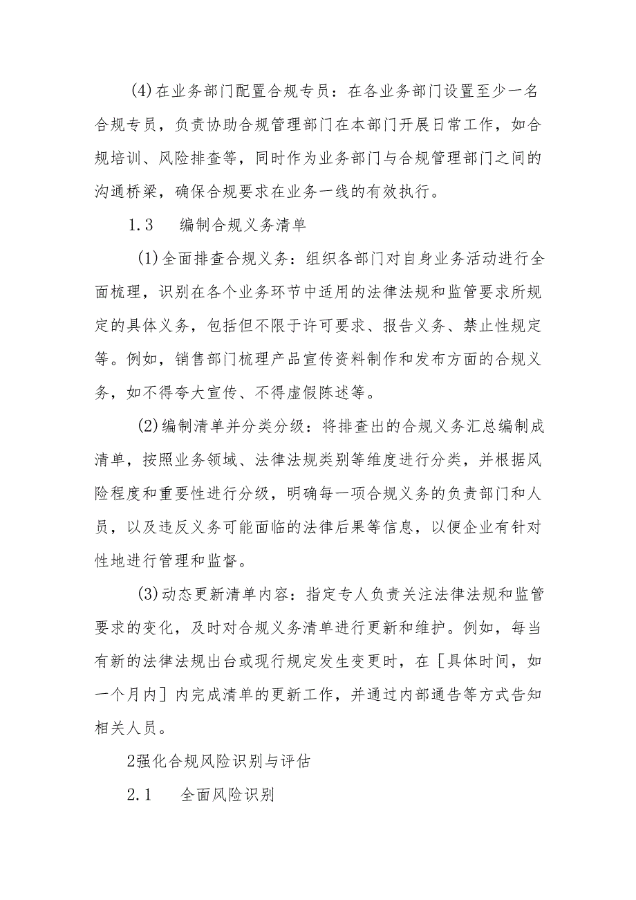 精细化合规管理指引.docx_第3页