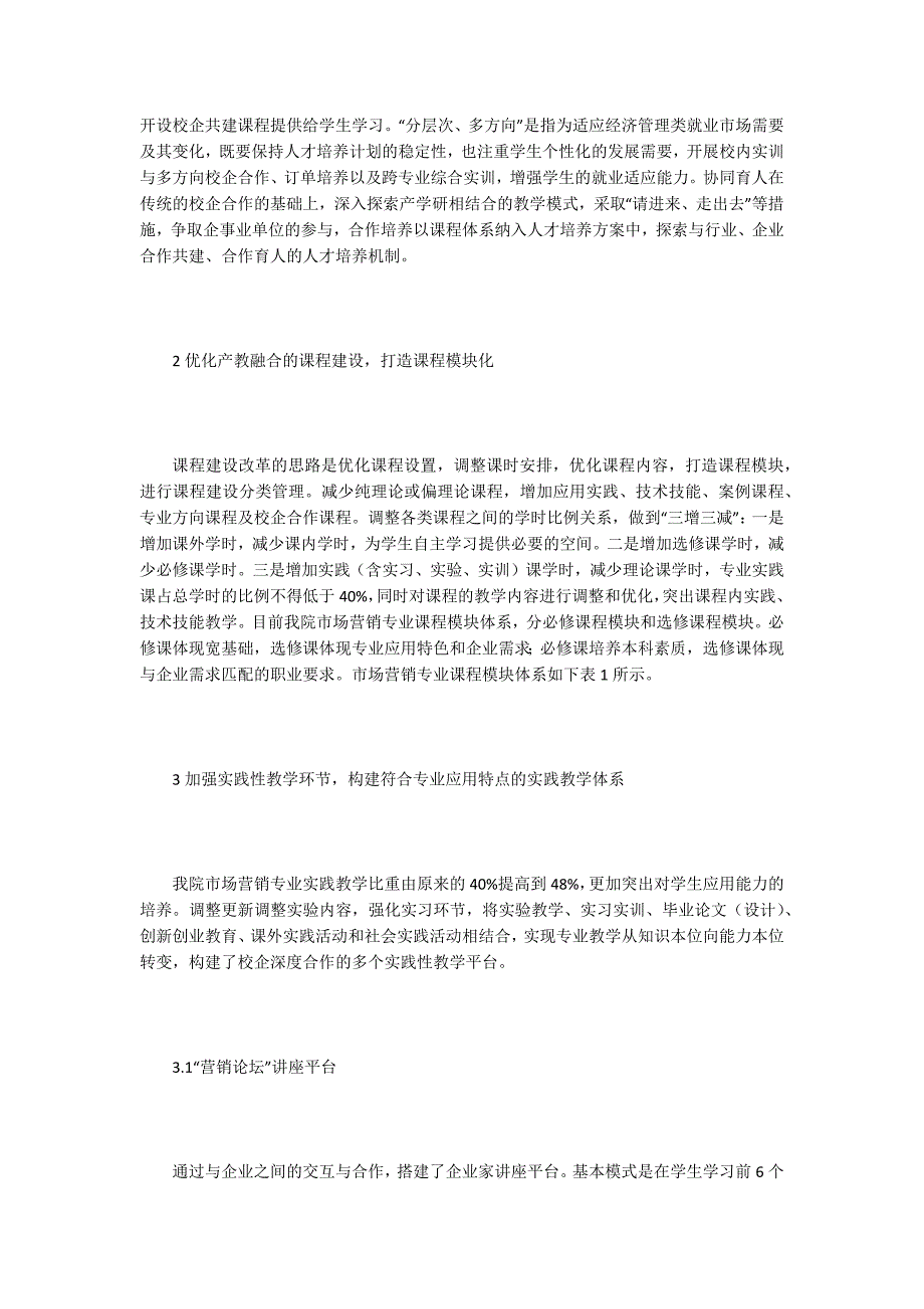 市场营销专业协同育人模式改革.docx_第2页