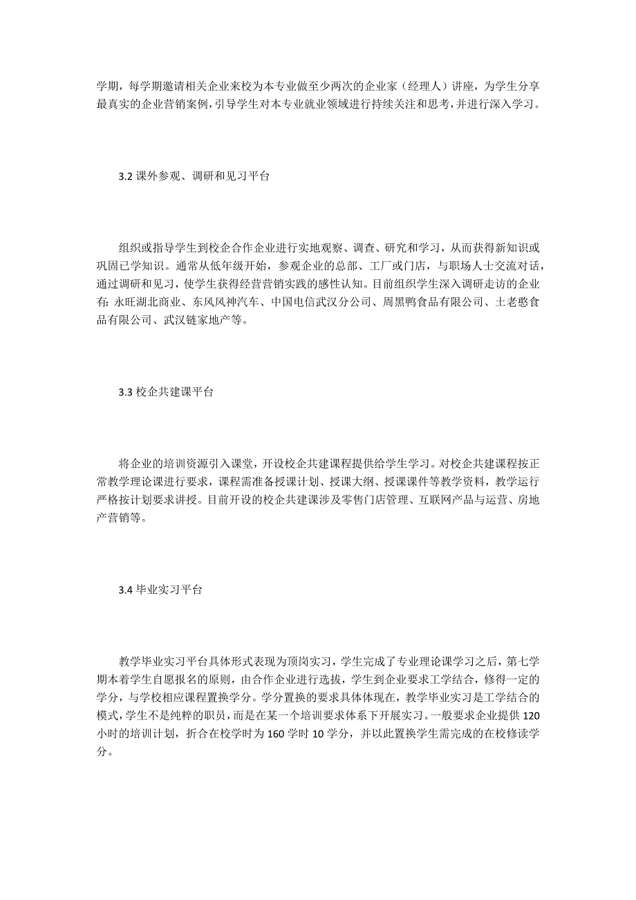 市场营销专业协同育人模式改革.docx_第3页