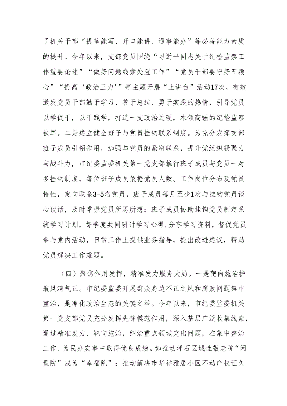 市纪委监委第一党支部2025年上半年党建工作总结.docx_第3页