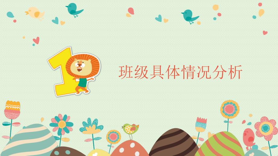 幼儿园中班下学期家长会ppt.ppt_第3页