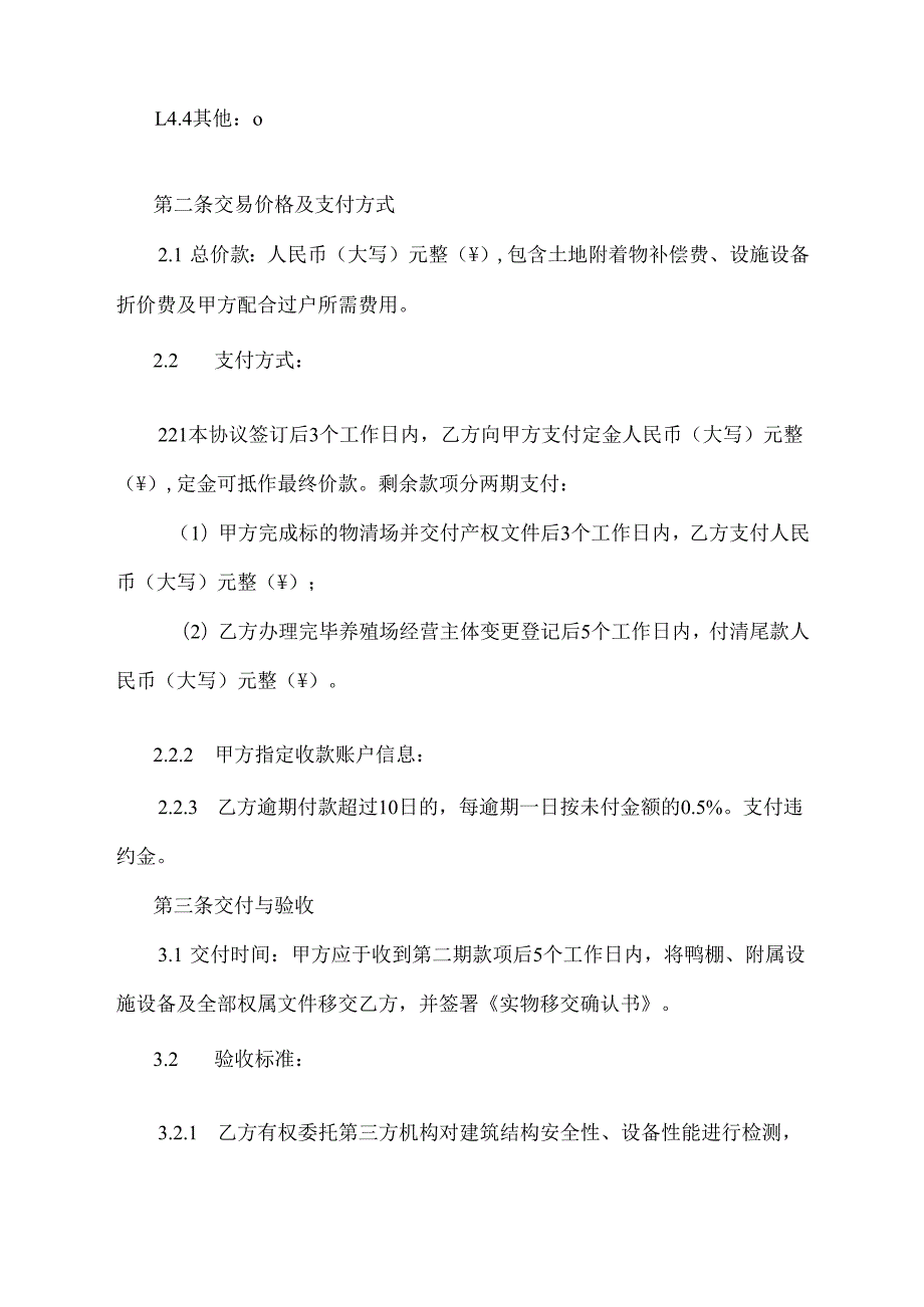 鸭棚买卖合同协议范文模板.docx_第2页
