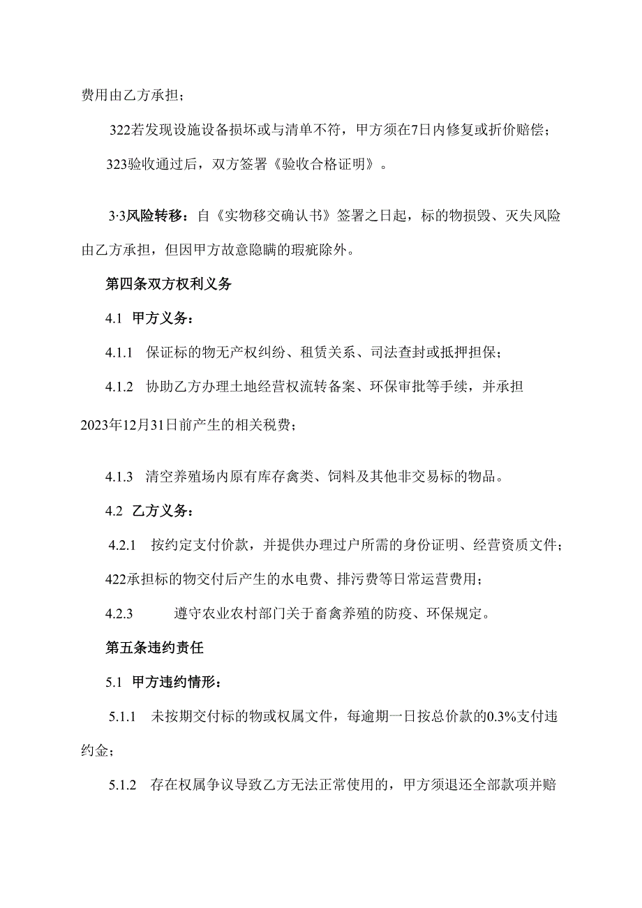 鸭棚买卖合同协议范文模板.docx_第3页