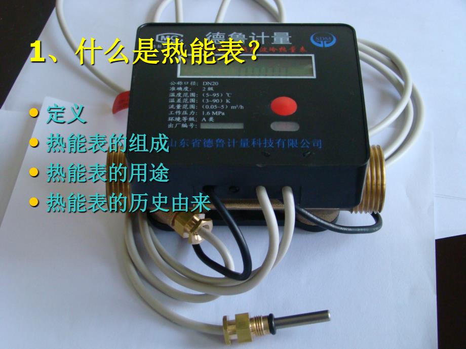 热能表基础知识培训.ppt_第3页