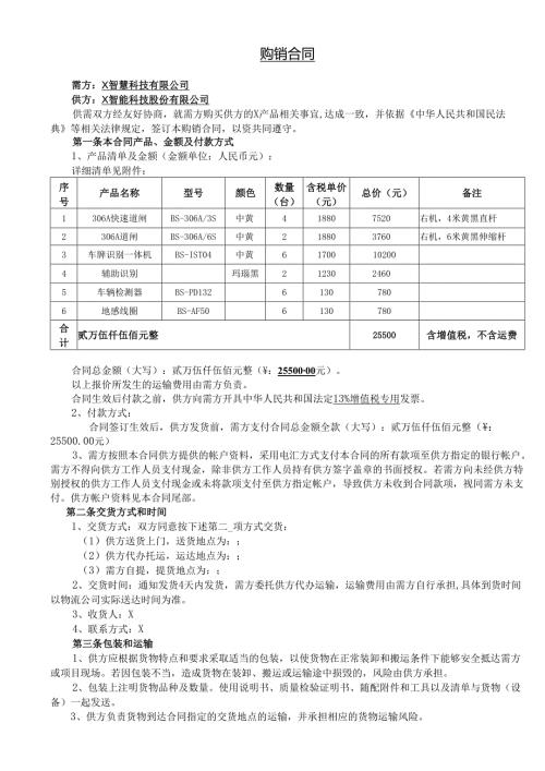 采购合同模板(2).docx