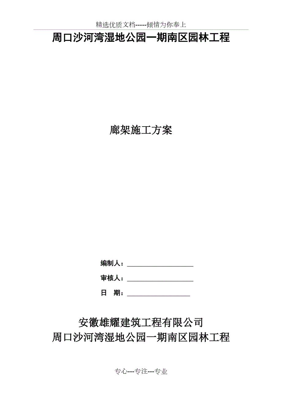 廊架专项施工方案共26页.doc_第1页