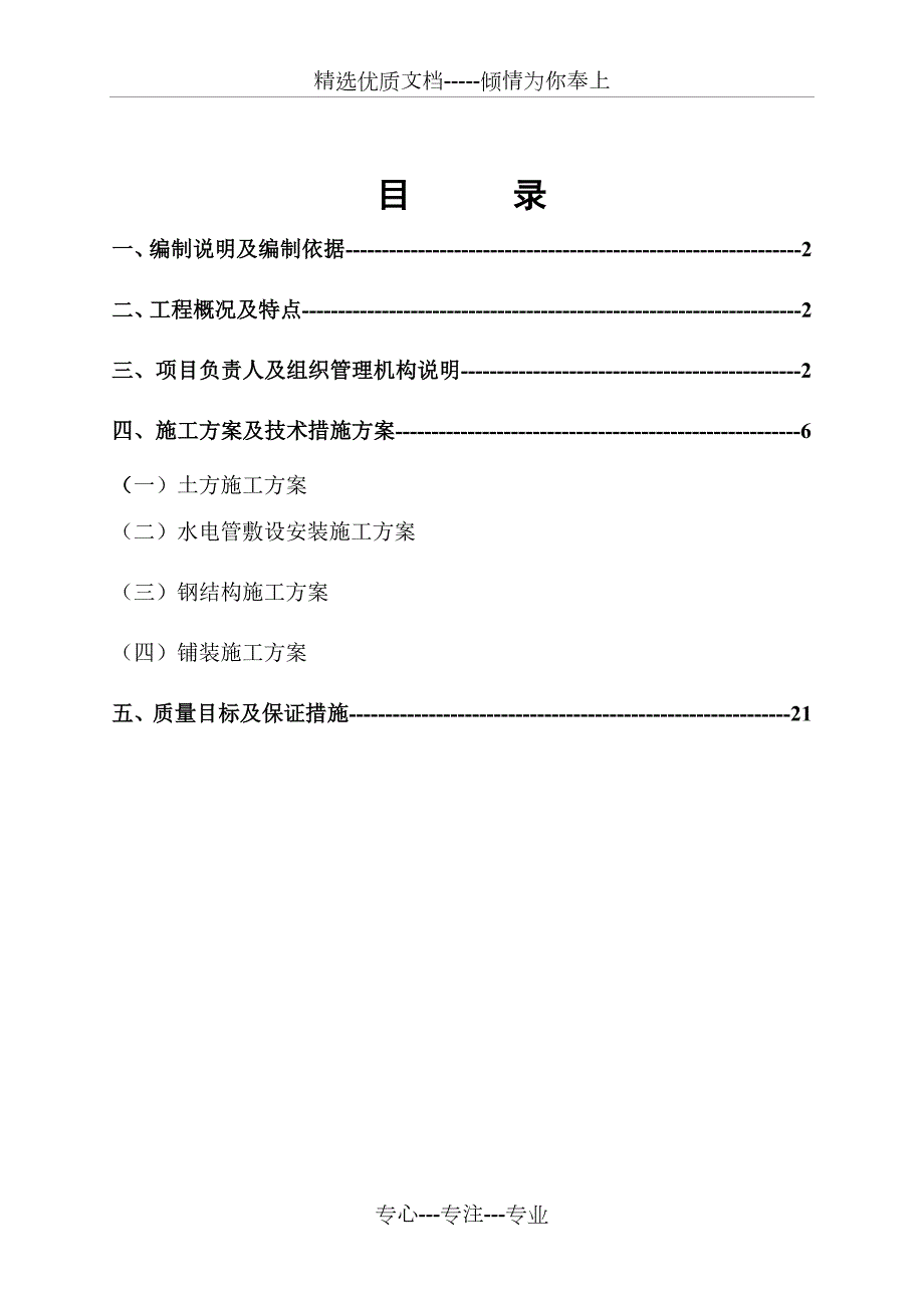 廊架专项施工方案共26页.doc_第2页