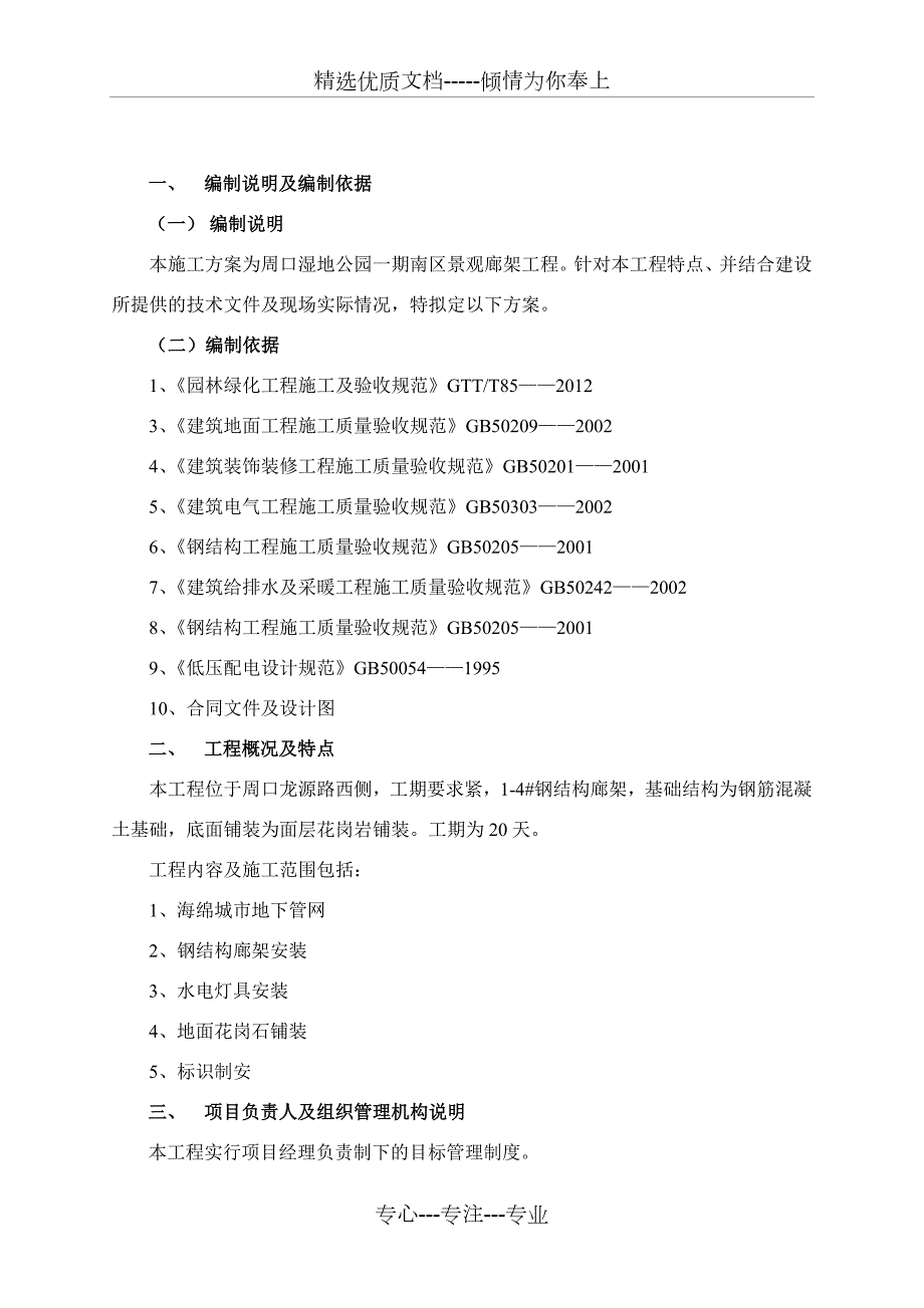 廊架专项施工方案共26页.doc_第3页
