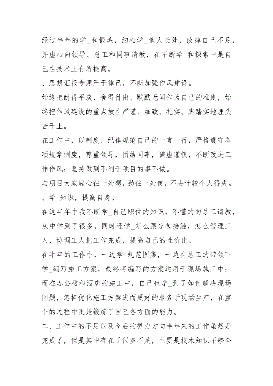 病理技术员工作总结共4篇.docx_第2页
