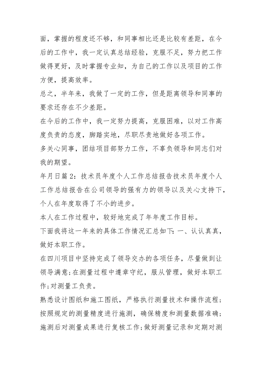 病理技术员工作总结共4篇.docx_第3页