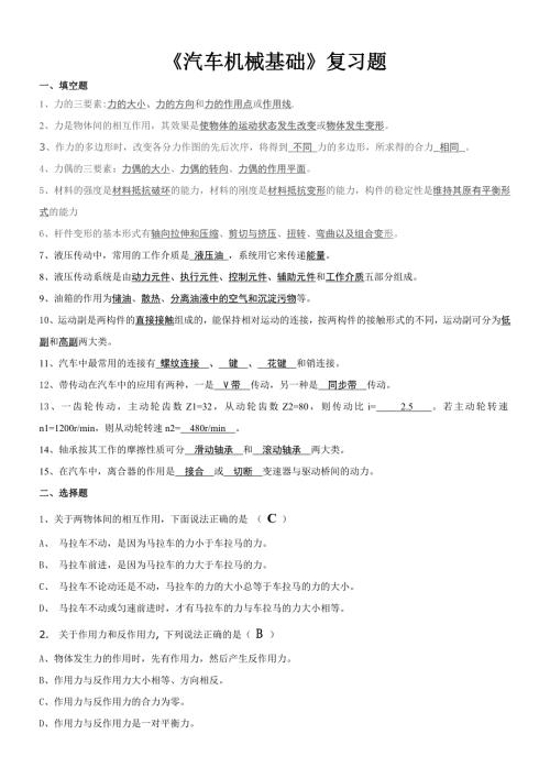 汽车机械基础试题及答案.doc