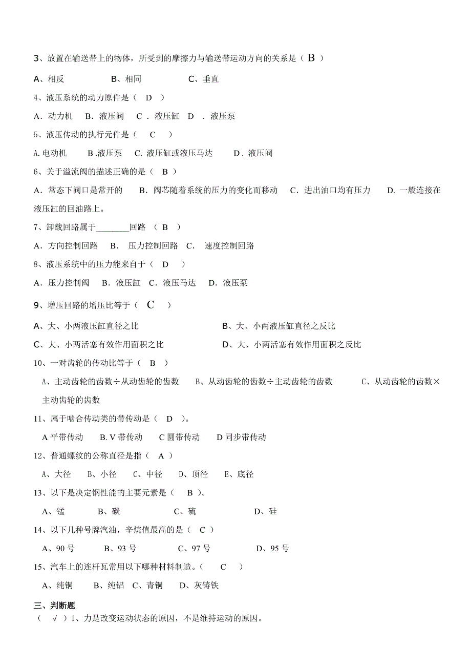 汽车机械基础试题及答案.doc_第2页