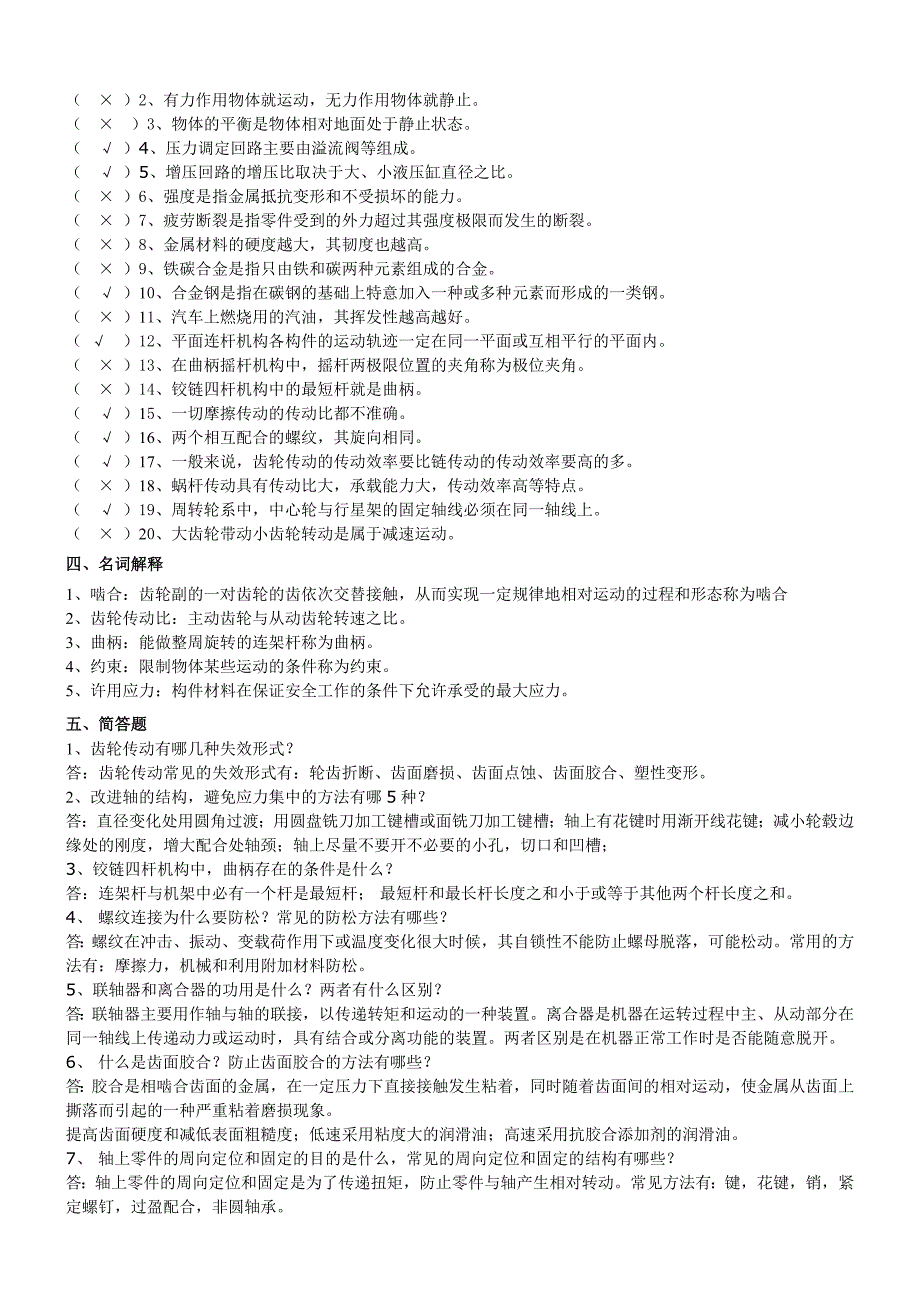 汽车机械基础试题及答案.doc_第3页