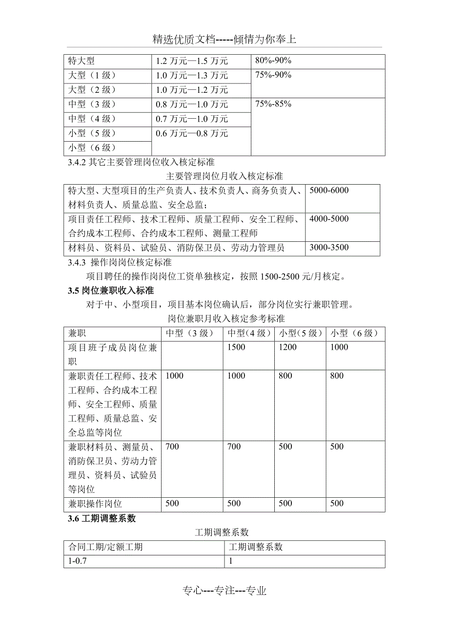 工资总额核定办法会后修改稿共9页.doc_第2页