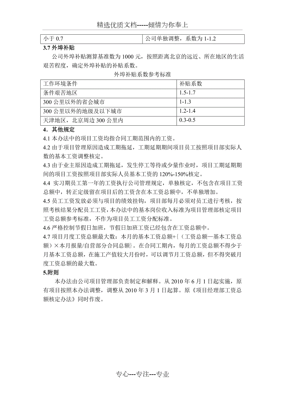 工资总额核定办法会后修改稿共9页.doc_第3页